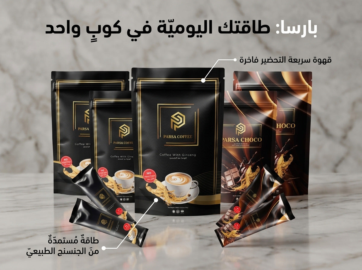 قهوة بارسا + مشروب شوكولاته بارسا